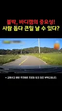 한문철) 블랙박스의 중요성
