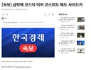 코스닥에이어 코스피도 매도 사이드카
