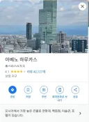 이상할 정도로 한국인들에게 테러 당하는 일본의 빌딩