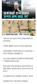세계최강 한국양궁대표팀도 외국인감독 선임