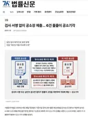 검사 잘못으로 법원으로부터  '공소기각' 당함
