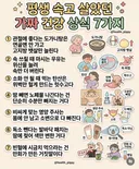 속고 살았던 가짜 건강상식