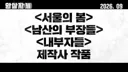 실화 사건을 모티브로 한 <암살자(들)> 티저 예고편