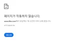 일베 접속 불가…"정부 차단?" "서버 터졌나" 의견 분분...jpg