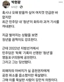 김민석이 꽂았다는 학폭 가해자 영등포 구의원 신상