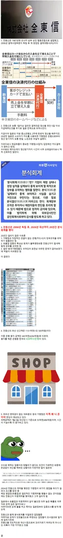 일본 결제대행사 전동신의 파산 간단정리