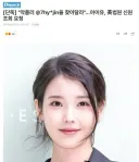 아이유 미국 법원에 악플러 @7hy*jin을 찾아달라 요청 news