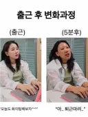 출근 후 변화