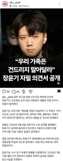 장윤기:여고생을 스토킹하고 살해했지만 제 공범들은 건드리지 말아달라