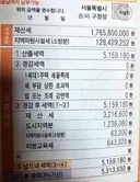 잠실 르엘 48평 재산세