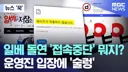 [50억] 일베 돌연 '접속중단' 뭐지? .. 운영진 입장에 '술렁'