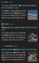 쿠팡아...미담 살포 타임이니?
