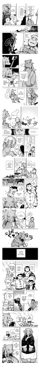 곰같은 여자랑 결혼하는 사람