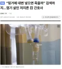 일본에서 난리난 살인사건