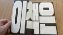어디서 만들었는지 확 티나는 애니메이션 도서