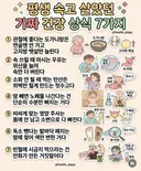속고 살았던 가짜 건강상식 (有)