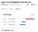 주식) 아직 코스피 반등 기대여론이 있는 이유