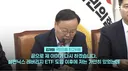ETF도입 후 2억 날린 국짐 김재원 ㅋㅋ