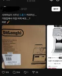 시어머니가 사준 선물 당근에 팔아버린 예비신부