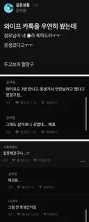몰래 본 와이프 카톡