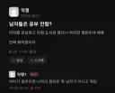 남자들은 공부 안함?