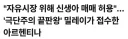 아르헨티나 밀레이 "자유시장 위해 신생아 매매 허용" 레전드