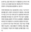대통령 아파트 근저당 재건축 조합원 자격 때문이라네요