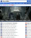 루리웹 대문 근황