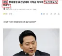 국힘 누가 봐도 당무개입