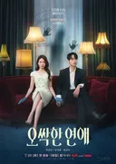 2회만에 크게 오른 tvN 토일드라마 <오싹한 연애> 시청률 추이