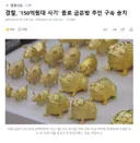 경찰, '150억원대 사기' 종로 금은방 주인 구속 송치