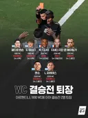 공식 기록 결승전 아르헨 퇴장 2명 이라네요 (펌)