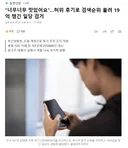 너무너무 맛있어요.허위 후기로 검색순위 올려 19억 챙긴 일당 검거