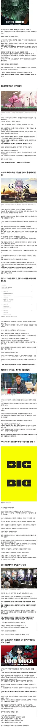 인디게임 코스프레 하고있는 게임회사