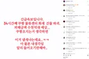 쿠팡 화재 관련 SNS 이상한 글..