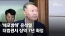 <속보> 나경원 김기현 모두 특검 출석 거부