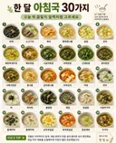 한 달 국 레시피 30개.