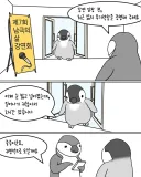 남극 강연회에 간 펭귄.manwha