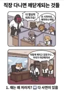 직장 다니면 깨닫게 되는 것들.manwha
