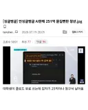 Ai에게 251억 뜯길 뻔한 청년.jpg