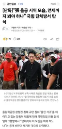 [단독]“張 올공 시위 모습, 언제까지 봐야 하나” 국힘 단체방서 탄식