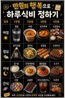 만원으로 하루 식비를 정해보세요.