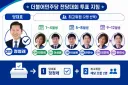 민주당 투표 필승법 공유되네요
