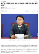 與 "李 '기탁금 인하' 당무 개입 아냐…대통령 흔들기 중단해야"