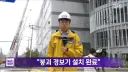 소방당국... 쿠팡 건물에 붕괴경보기 설치 완료