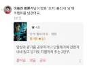 이동진이 의외로 별점 4점 준 영화