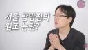 백종원 원조쌈밥집 이야기