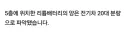 인천 쿠팡 물류 5층의 리튬배터리 양...