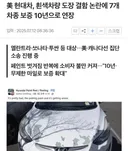 현대차 흰색 페인트 벗겨짐