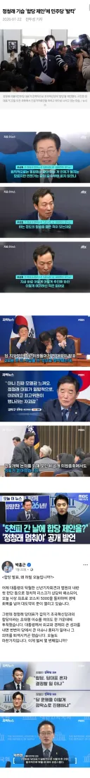 정청래가 기습 합당제안을 터뜨린 이유.shorts